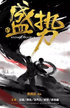 Дорама Неудержимый онлайн