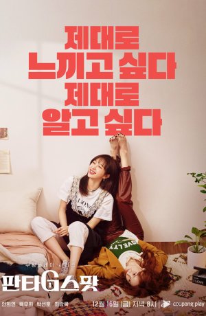 Дорама Точка фантазий онлайн