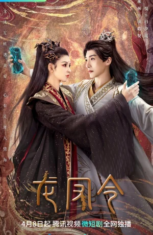 Дорама Союз Дракона и Феникса онлайн