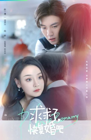 Дорама Пожалуйста, снова поженитесь онлайн